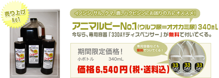 最大97％オフ！ 雑貨ショップ トルヴェ害獣忌避 正規品 ウルフピー 大容量1ガロンボトル サル シカ イノシシなど動物対策の新しい切り札 害獣 忌避  猿 鹿 猪