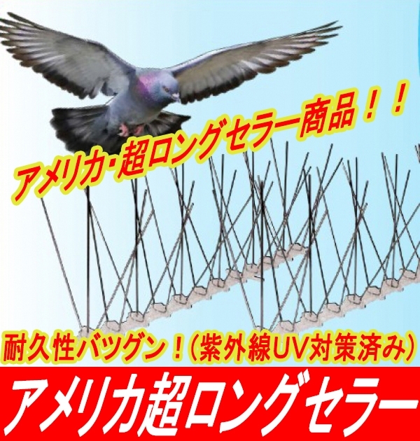 Newバード・スパイク(STS10)】【耐久性バツグン!紫外線UV対策 Newバード・スパイク(STS10)】【耐久性バツグン!紫外線UV対策