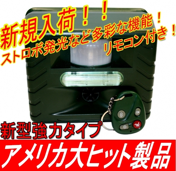 超音波 害鳥 害獣 駆除 アニマルリペラー 試用のみ美品 箱、付属品あり 超音波 害鳥 害獣 駆除 アニマルリペラー 試用のみ美品 箱、付属品