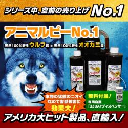 アニマルピー ウルフピー 専用容器 33dayディスペンサー セット 付属品 アニマルピーno 1 天然100 野生ウルフ尿 天然100 野生 オオカミ狼尿 ウルフピー 同内容 同品質品 等の専用容器 最新型ペストコントロ デラックス 最強力タイプ 害獣 害鳥対策の超