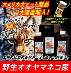 アニマルピーno 3 天然100 野生オオヤマネコ尿 最も獰猛な大型猫尿 ネズミ 天井裏 屋根裏 床下 屋外 イタチ 貂テン モグラ等の害獣を駆除 退治 撃退 対策 最新型ペストコントロ デラックス 最強力タイプ 害獣 害鳥対策の超音波装置 グッズなら撃退