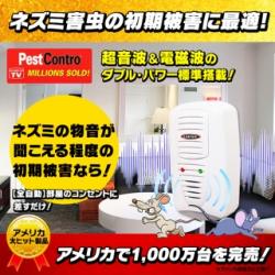 【新型Newペストコントロ(標準タイプ)(PR3L)】【全自動】の超音波＆電磁波のダブルパワー(広角型スピーカー)で、ネズミ害虫を駆除/退治/撃退/対策！【ねずみ被害の初期段階】に最適な標準タイプ！飲食店にも！コンパクト・サイズ！アメリカ大ヒット製品！
